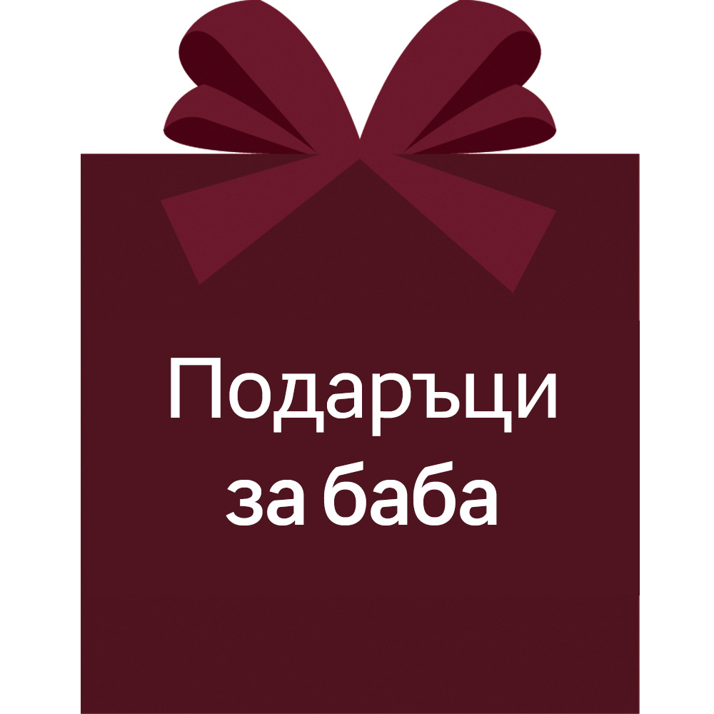 Подаръци за баба