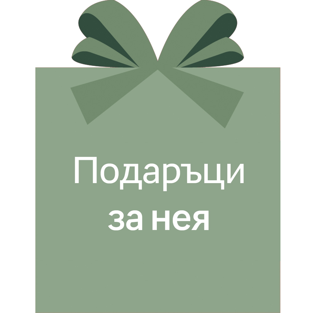 Подаръци за нея