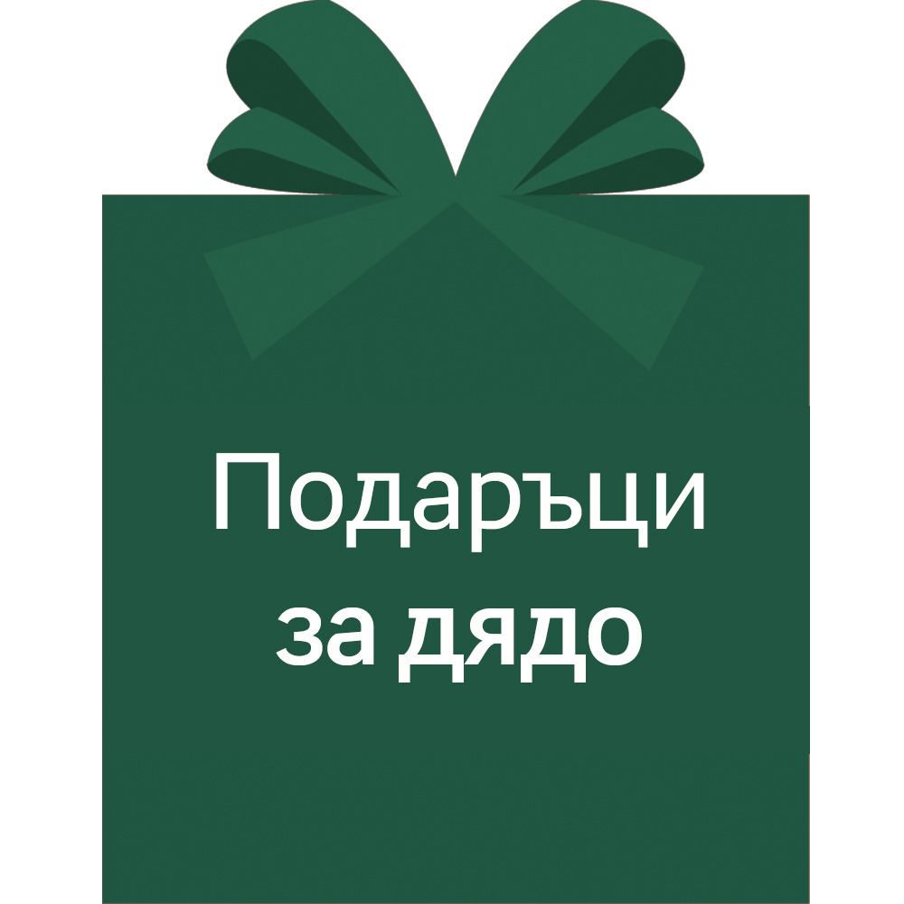 Подаръци за дядо