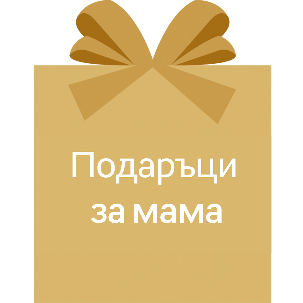 Подаръци за мама